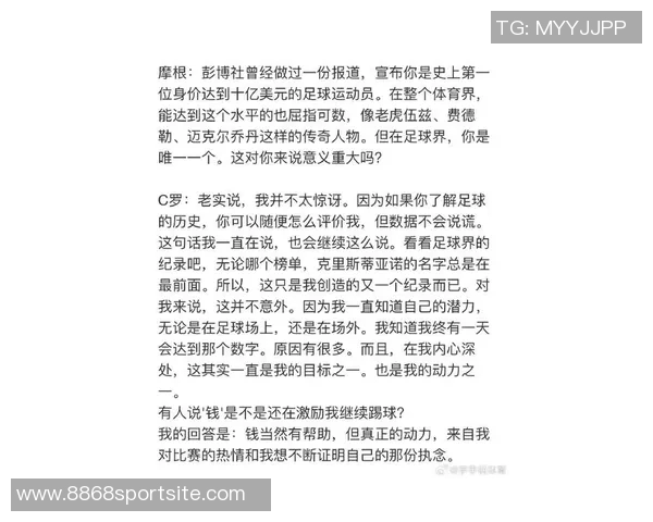C罗专访引发热潮短短六小时点击量突破百万引发热议