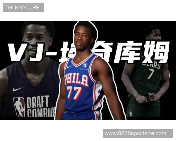 埃奇库姆期待费城主场首秀热情氛围预感比赛将会异常疯狂