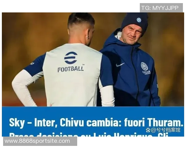 国米坚定支持路易斯恩里克冬窗不出售期待他扭转球队风评